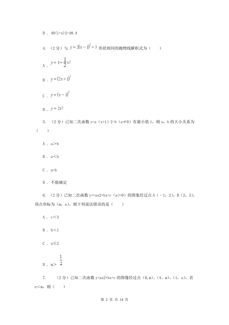 九年级上学期数学第一次月考试卷（一、二章）（II）卷_第2页