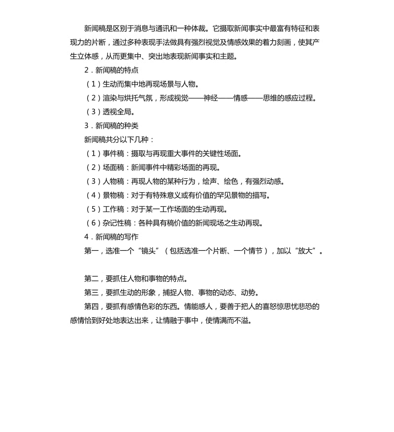 社团干部培训活动策划书.docx_第3页