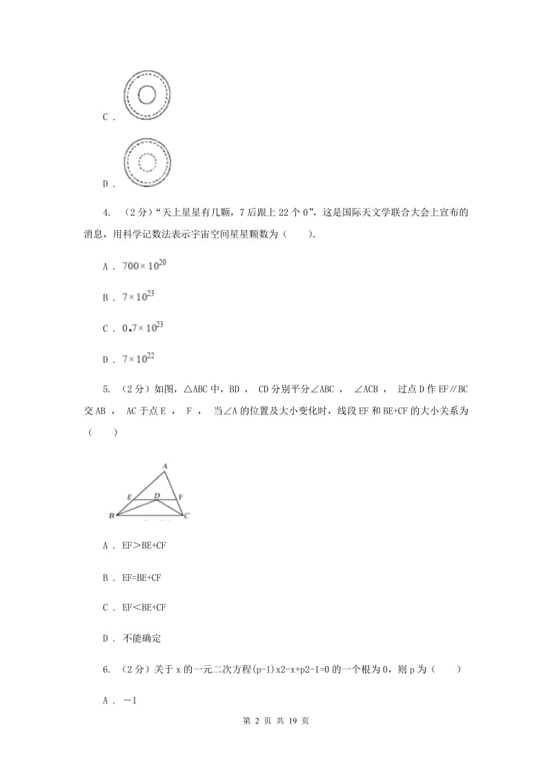 人教版九校2020届九年级下学期数学4月阶段测试试卷F卷_第2页