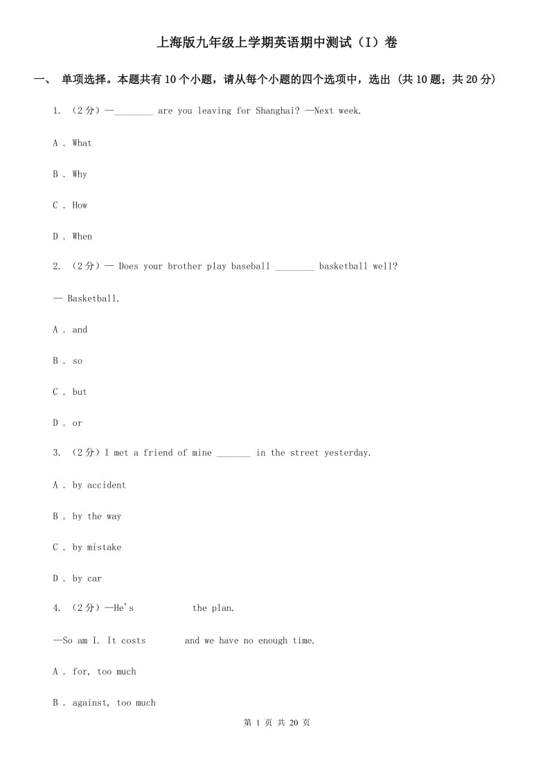 上海版九年级上学期英语期中测试（I）卷_第1页