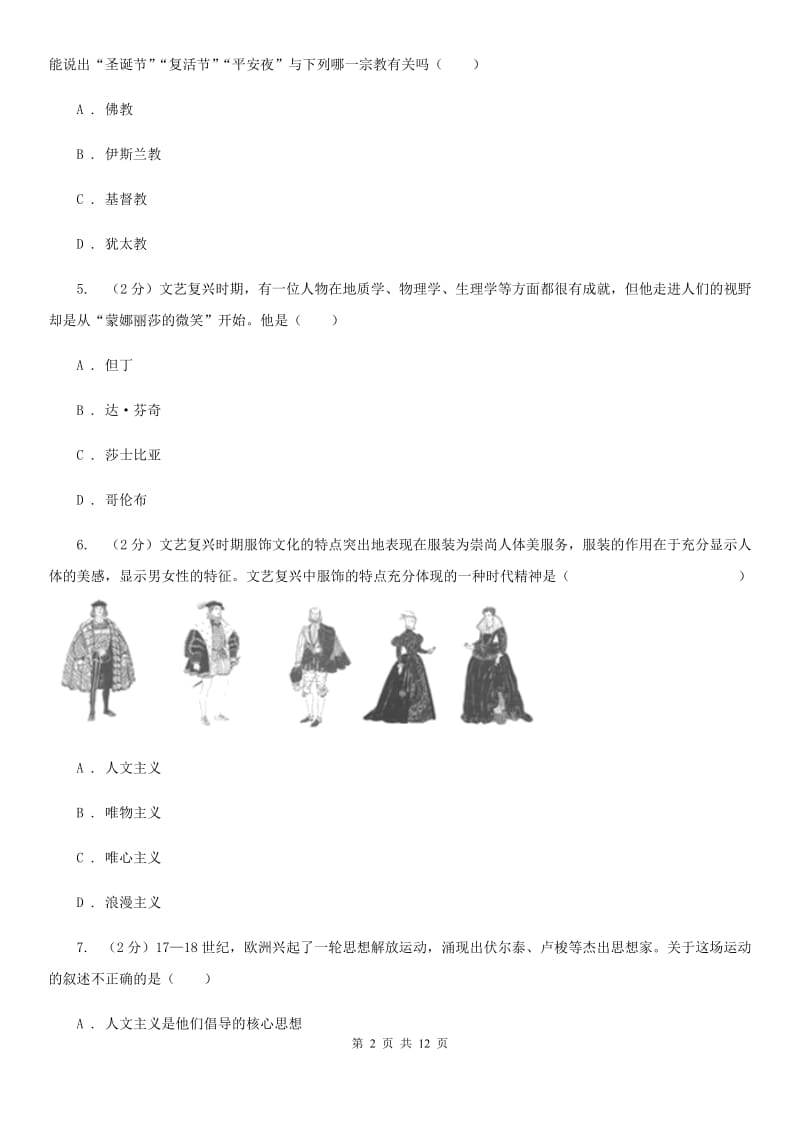 北师大版九年级上学期历史10月月考试卷（II ）卷_第2页