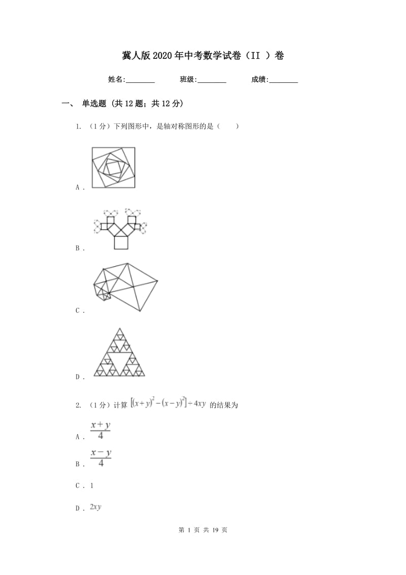 冀人版2020年中考数学试卷（II）卷_第1页