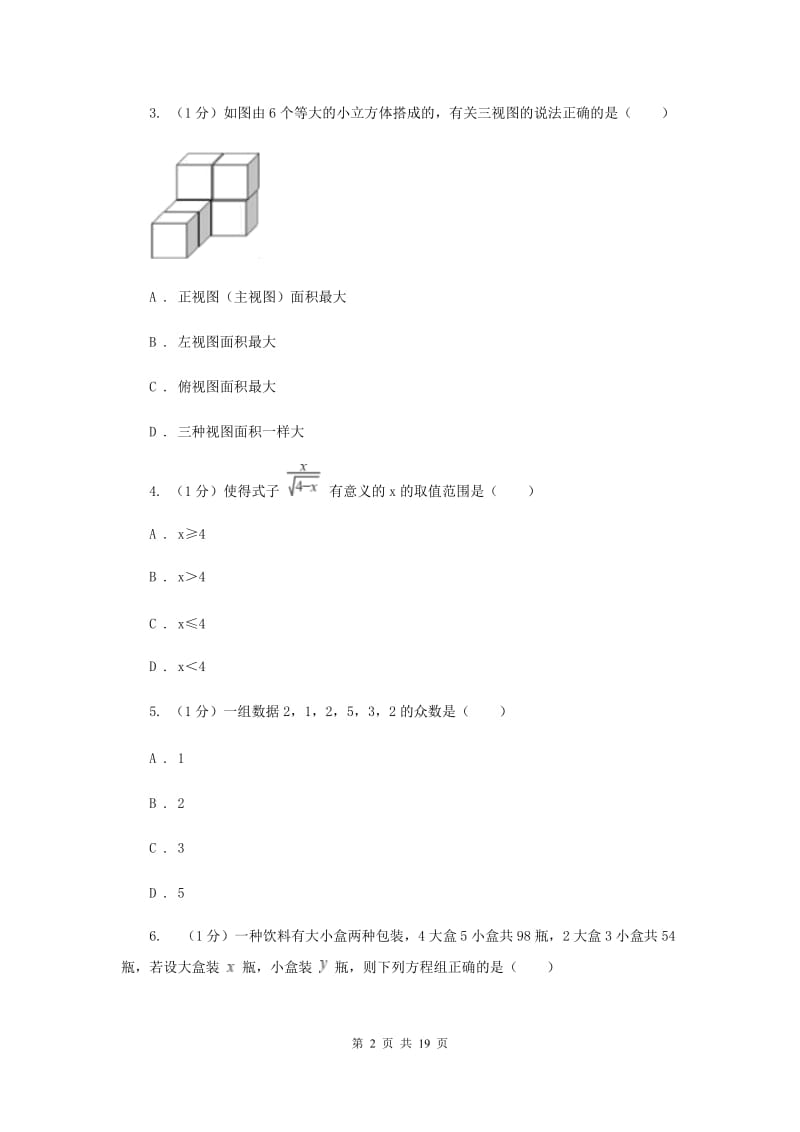 冀人版2020年中考数学试卷（II）卷_第2页