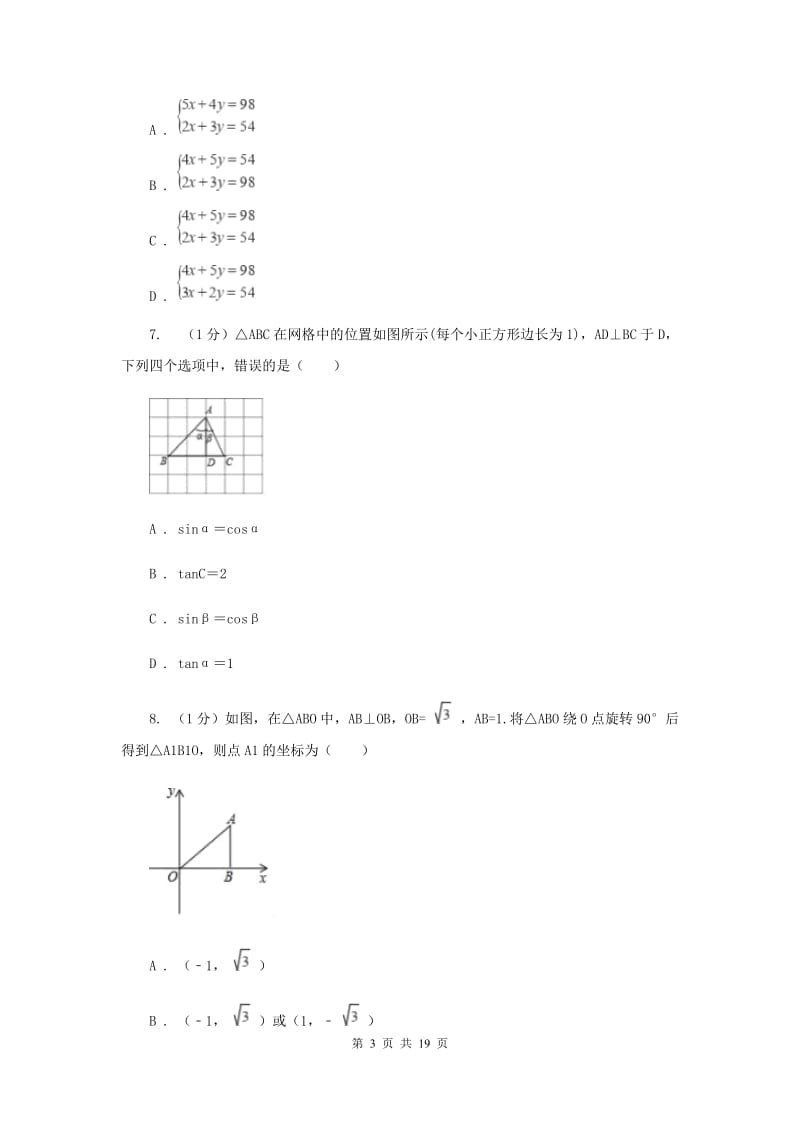 冀人版2020年中考数学试卷（II）卷_第3页