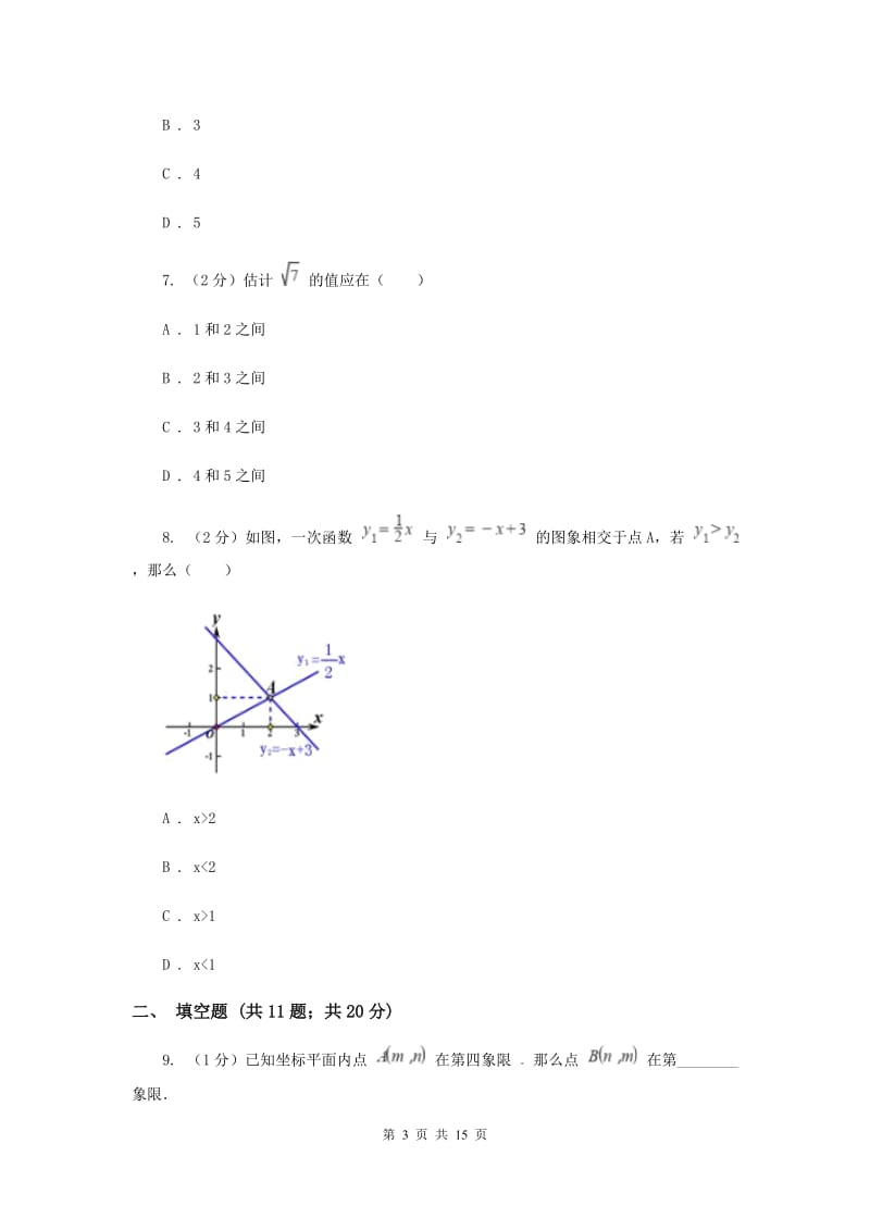 人教版2019-2020学年八年级上学期数学12月月考试卷（II）卷_第3页