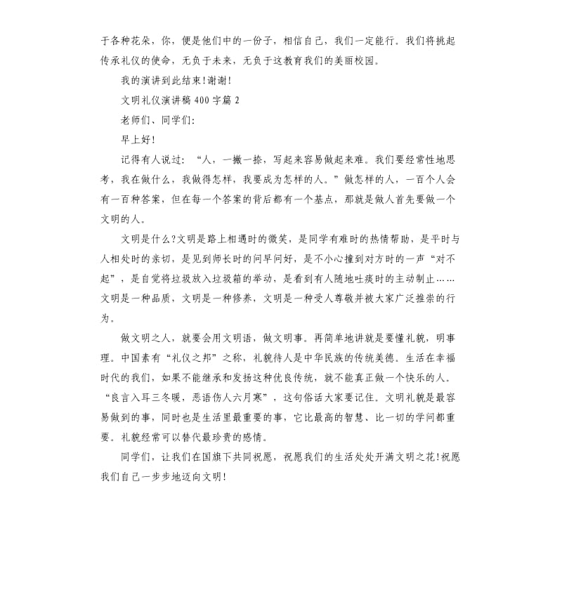 文明礼仪演讲稿（三）.docx_第2页