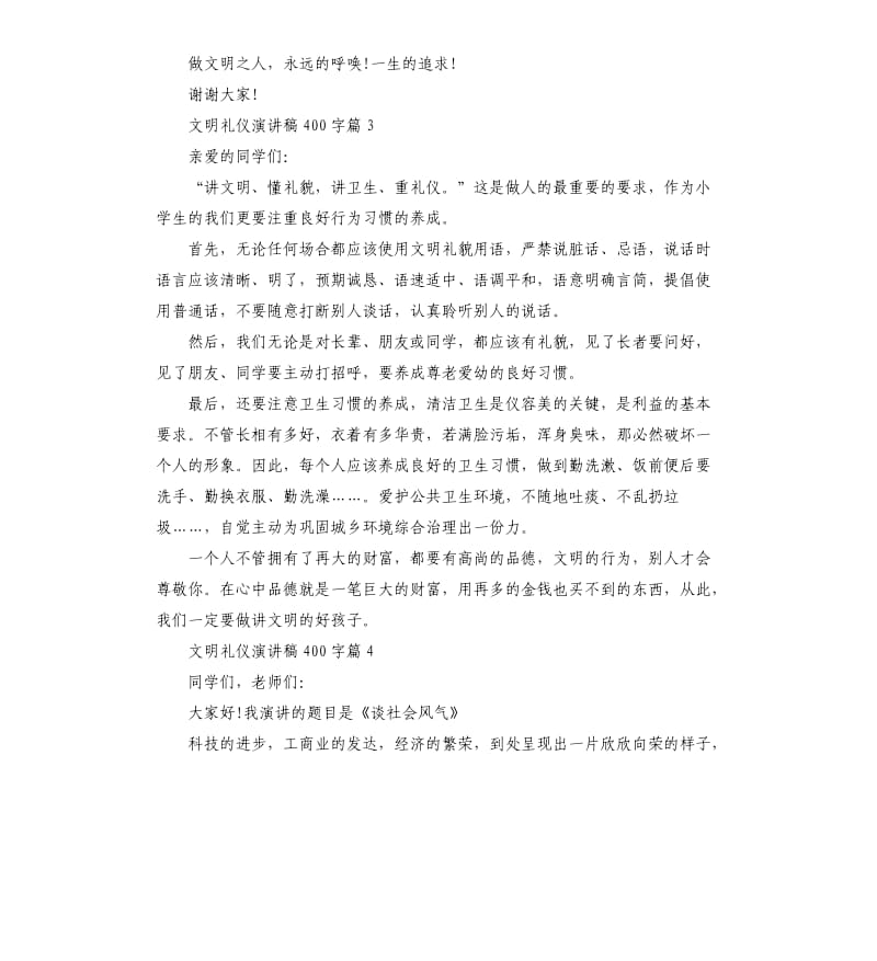 文明礼仪演讲稿（三）.docx_第3页