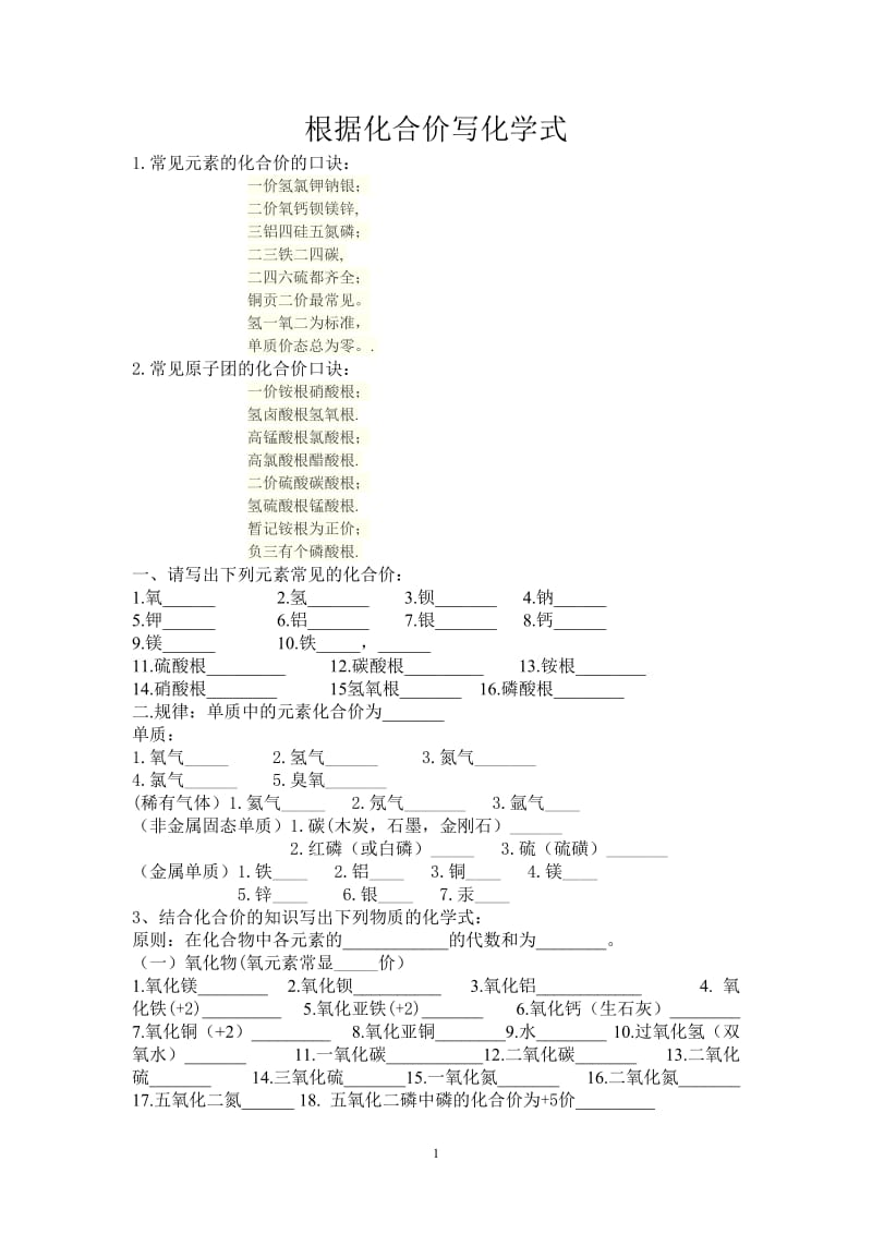 根据化合价写化学式练习题_第1页