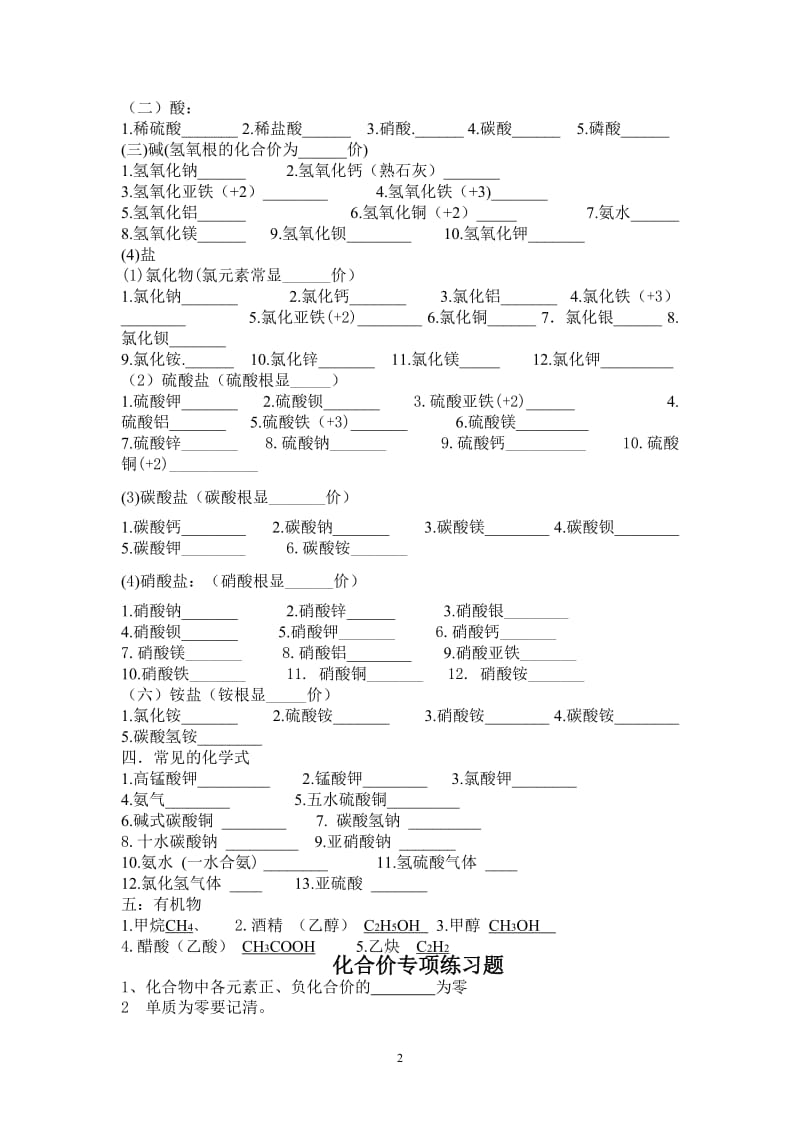 根据化合价写化学式练习题_第2页