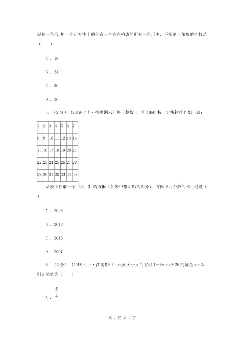 人教版七年级上学期数学第三次月考试卷F卷_第2页