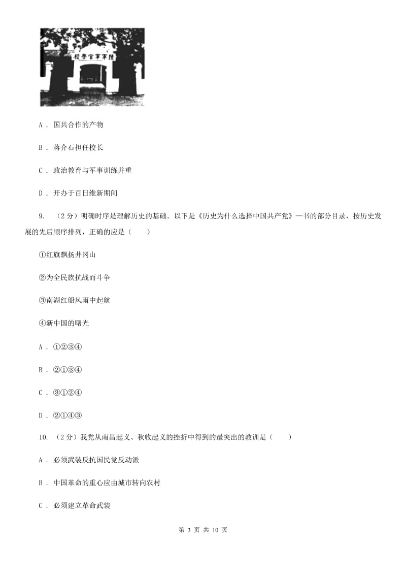 粤沪版2019-2020学年八年级上学期历史第二次月考试卷A卷_第3页