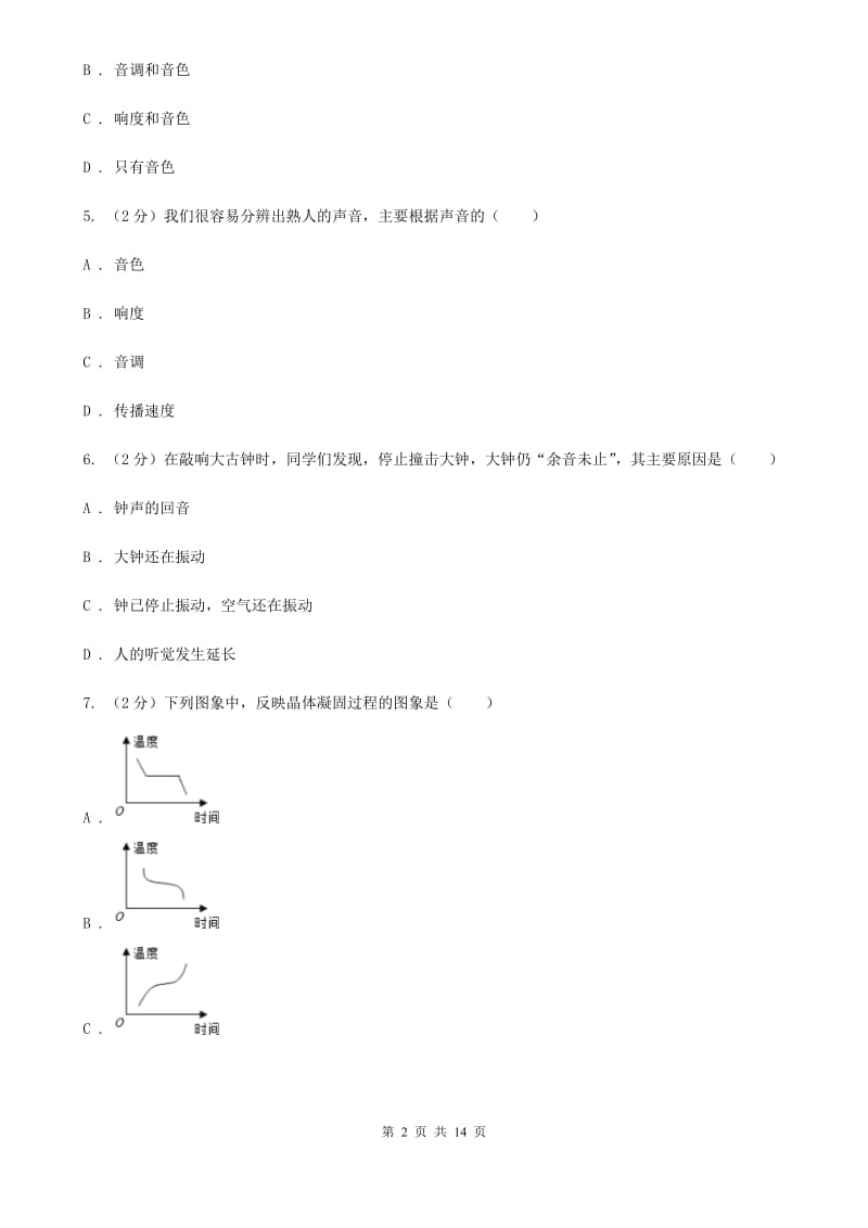 2020年八年级上学期期中物理试卷C卷_第2页