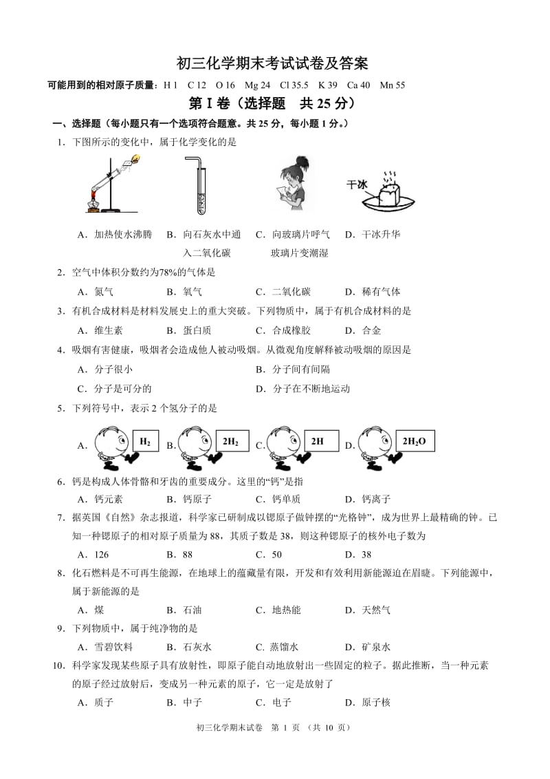 初三化学期末考试试卷及答案_第1页