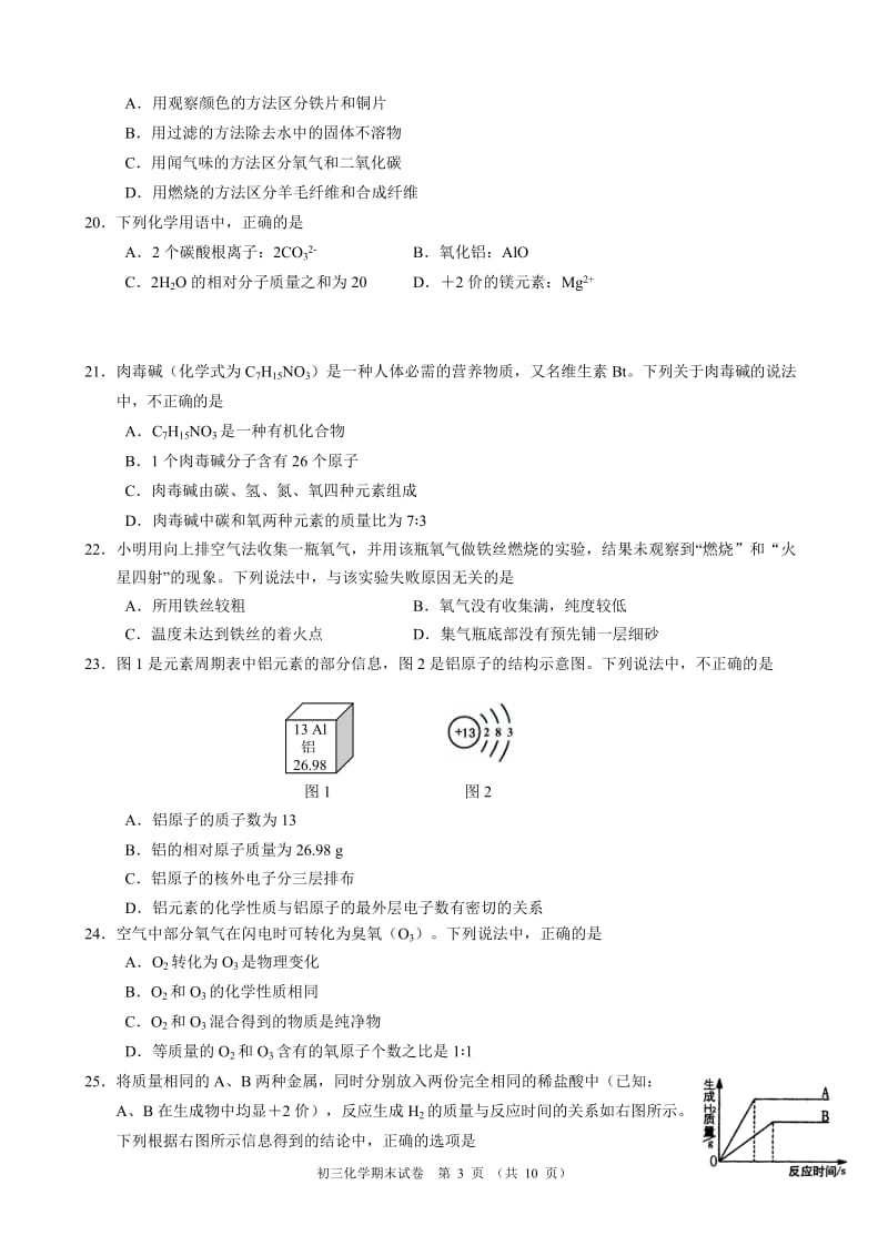 初三化学期末考试试卷及答案_第3页