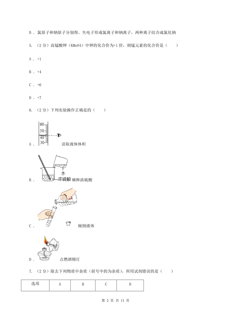 甘肃省九年级上学期期中化学试卷D卷_第2页