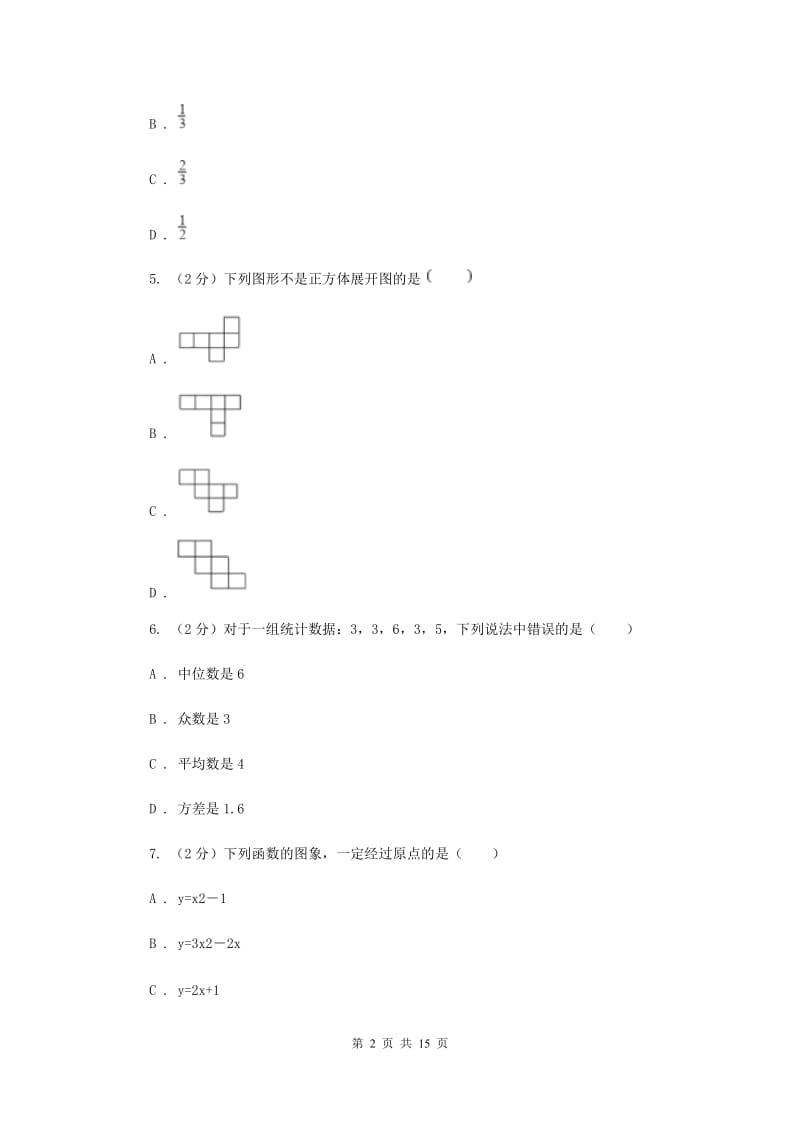 江西省中考数学试卷A卷_第2页