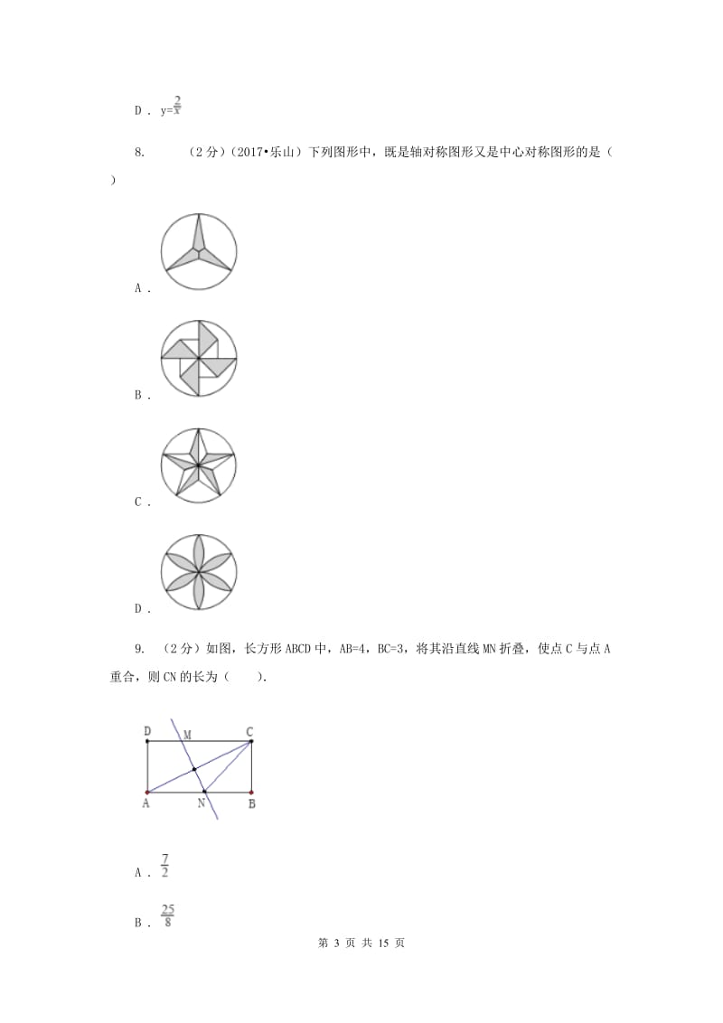 江西省中考数学试卷A卷_第3页
