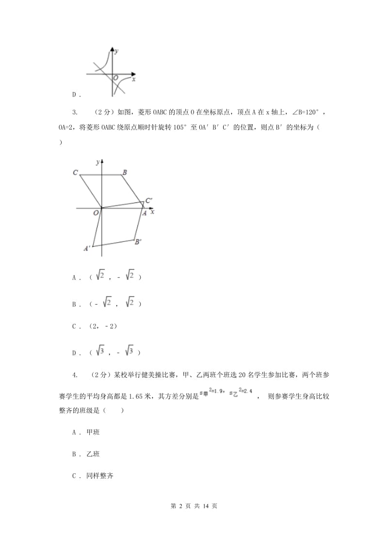 北师大版2019-2020学年八年级下学期数学期末考试试卷I卷_第2页