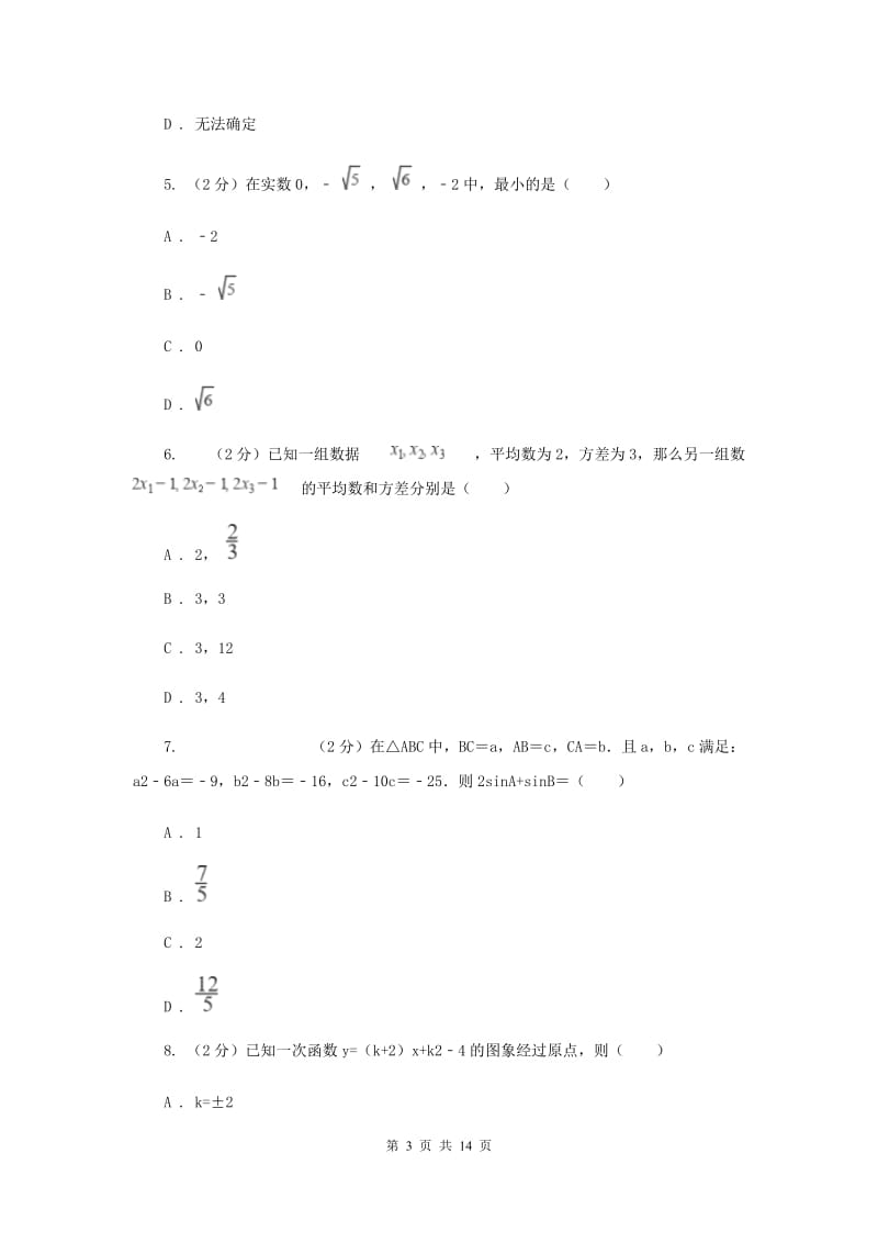 北师大版2019-2020学年八年级下学期数学期末考试试卷I卷_第3页