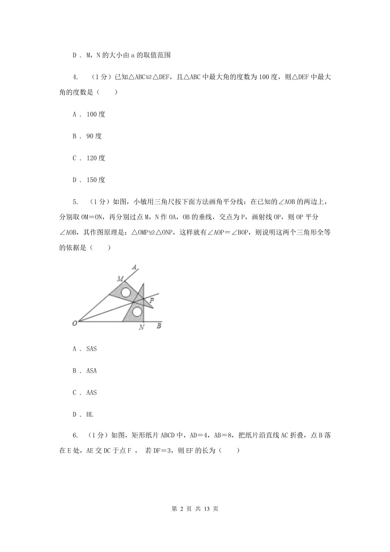 冀人版2019-2020学年八年级上学期数学期中考试试卷G卷_第2页