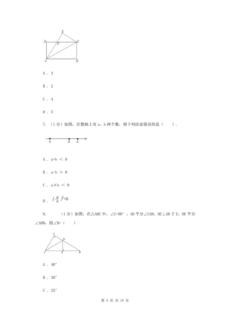 冀人版2019-2020学年八年级上学期数学期中考试试卷G卷_第3页