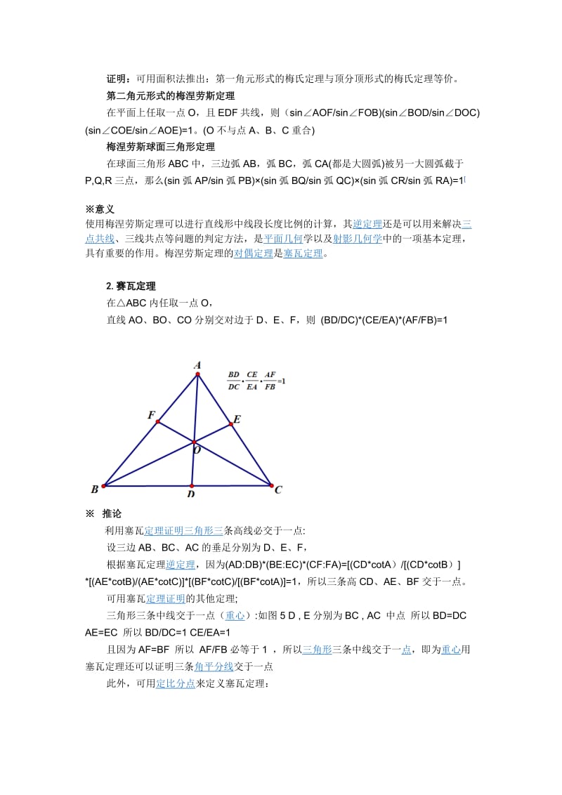 个人精心整理!高中数学联赛竞赛平面几何四大定理-及考纲_第3页