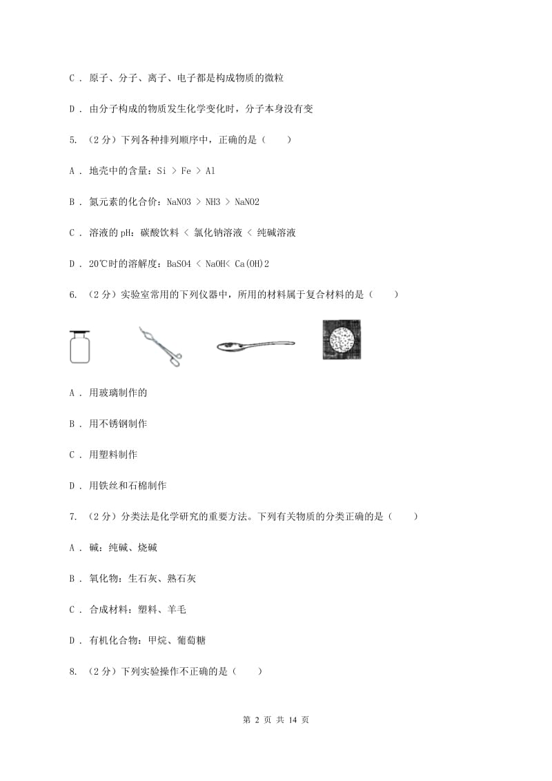 浙江省九年级下学期化学第一次月考考试试卷D卷_第2页