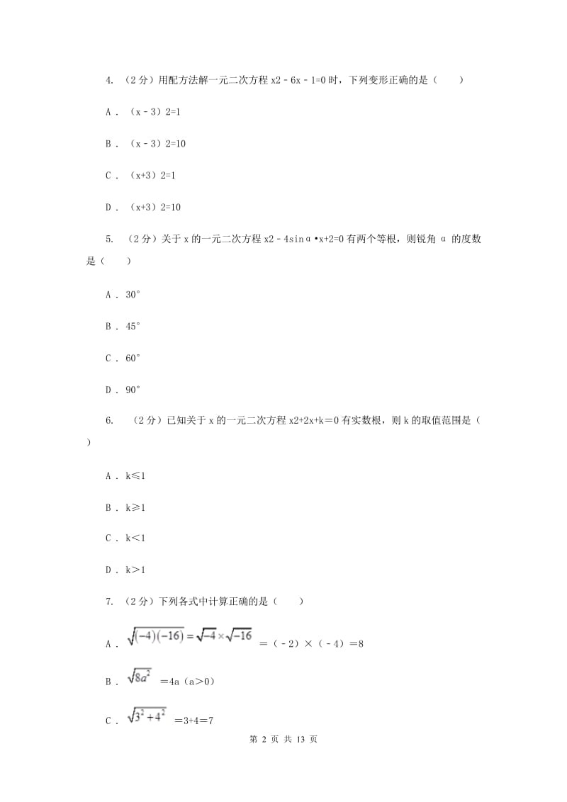 冀人版2019-2020学年八年级下学期数学3月月考试卷G卷_第2页