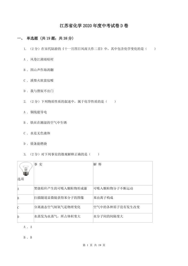 江苏省化学2020年度中考试卷D卷_第1页