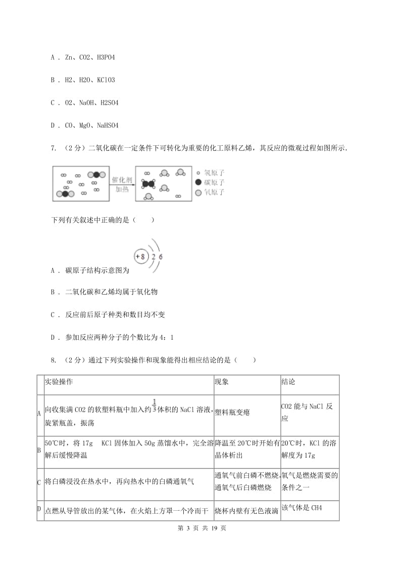 江苏省化学2020年度中考试卷D卷_第3页