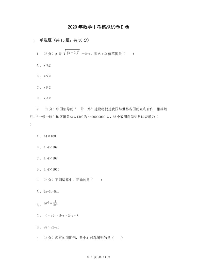 2020年数学中考模拟试卷D卷_第1页