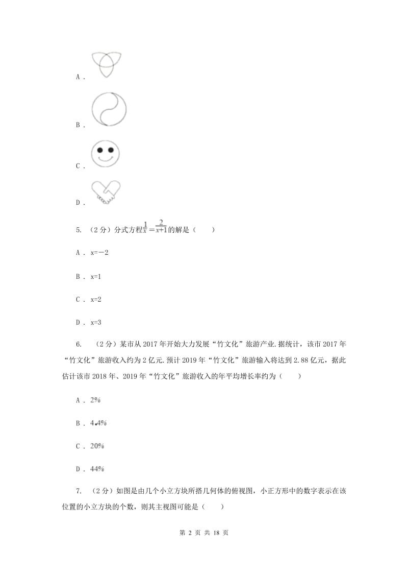 2020年数学中考模拟试卷D卷_第2页