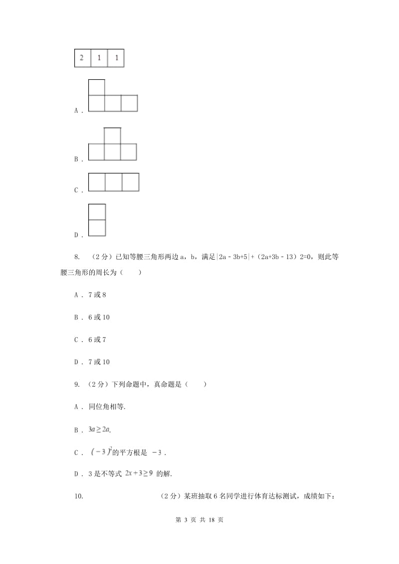 2020年数学中考模拟试卷D卷_第3页