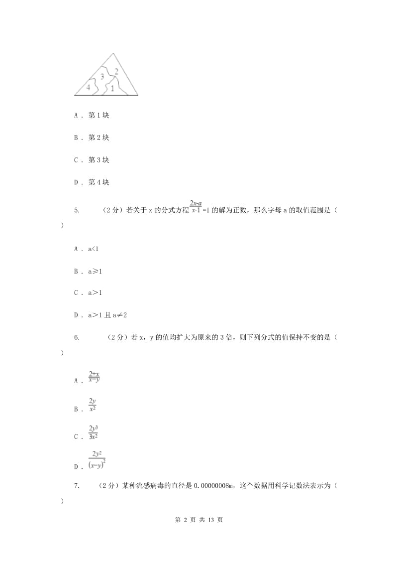 江苏省八年级上学期期末数学试卷D卷_第2页