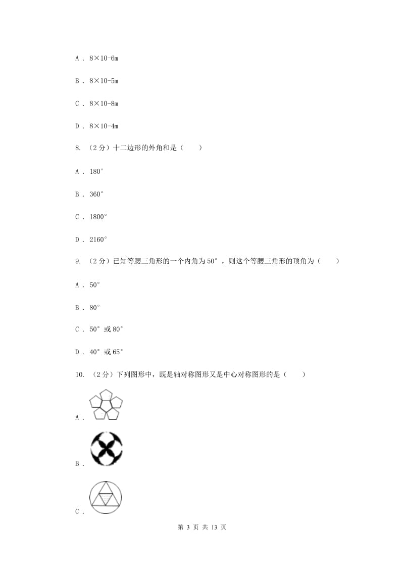 江苏省八年级上学期期末数学试卷D卷_第3页