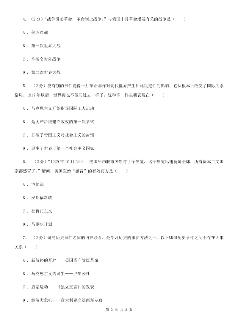 江苏省九年级上学期历史12月月考试卷A卷_第2页