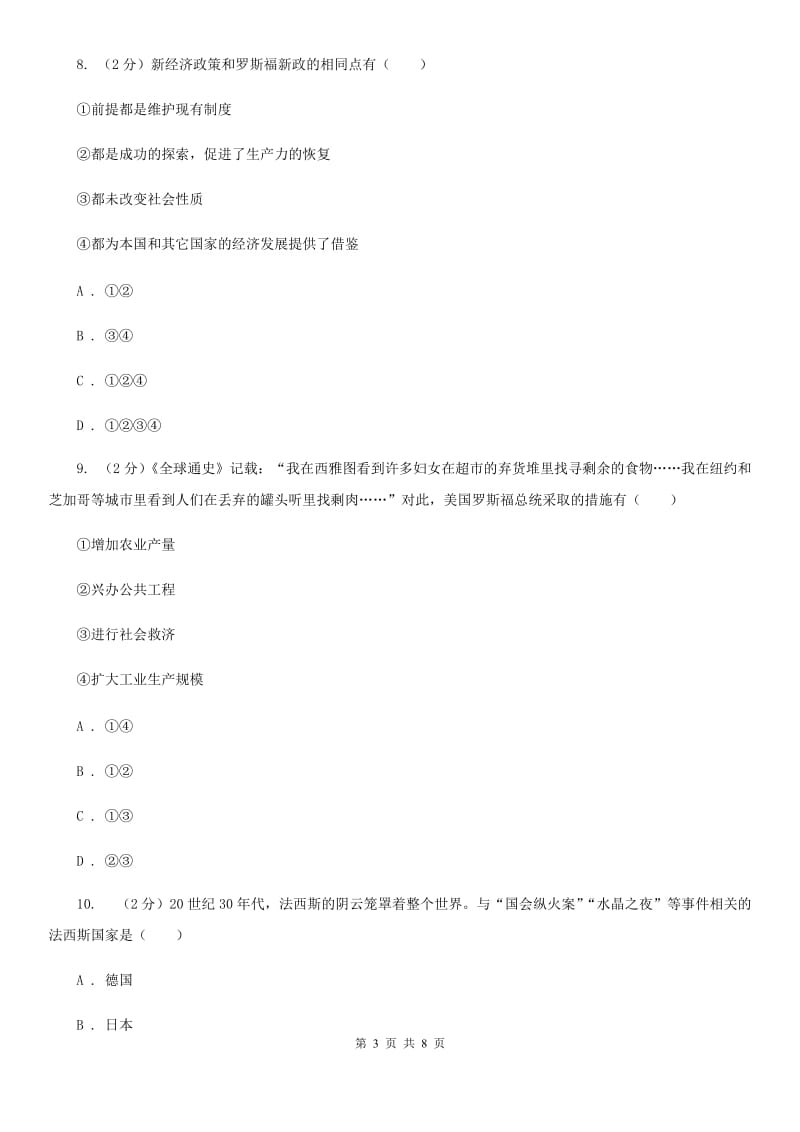 江苏省九年级上学期历史12月月考试卷A卷_第3页