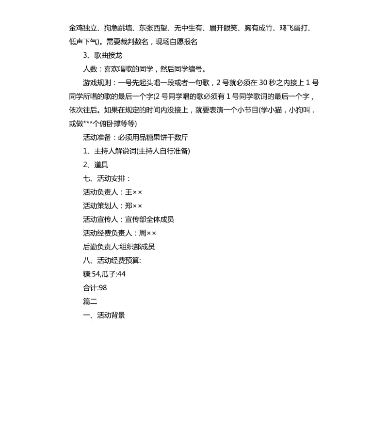 社团联谊活动策划书三篇.docx_第2页