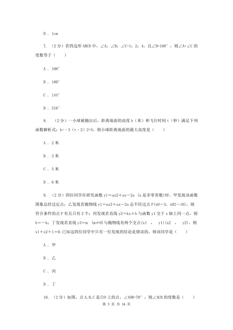 人教版三中2019-2020学年九年级上学期期中数学试题E卷_第3页