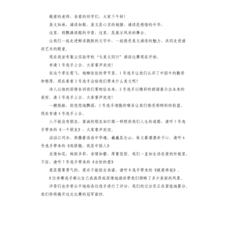 美文朗诵比赛主持词开场白.docx_第3页