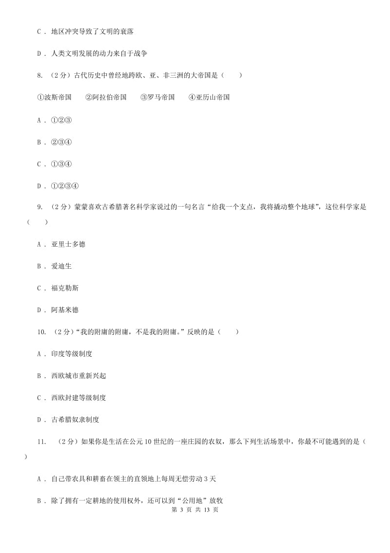 粤沪版2020届九年级上学期历史期末学业水平考试试卷D卷_第3页