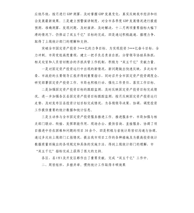 统计年度工作总结（二）.docx_第2页