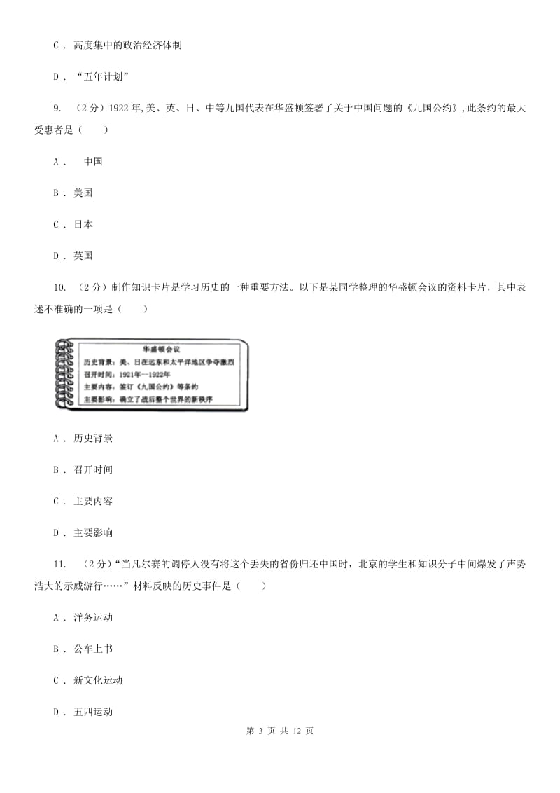 华师大版九年级历史下册单元综合检测（一）C卷_第3页