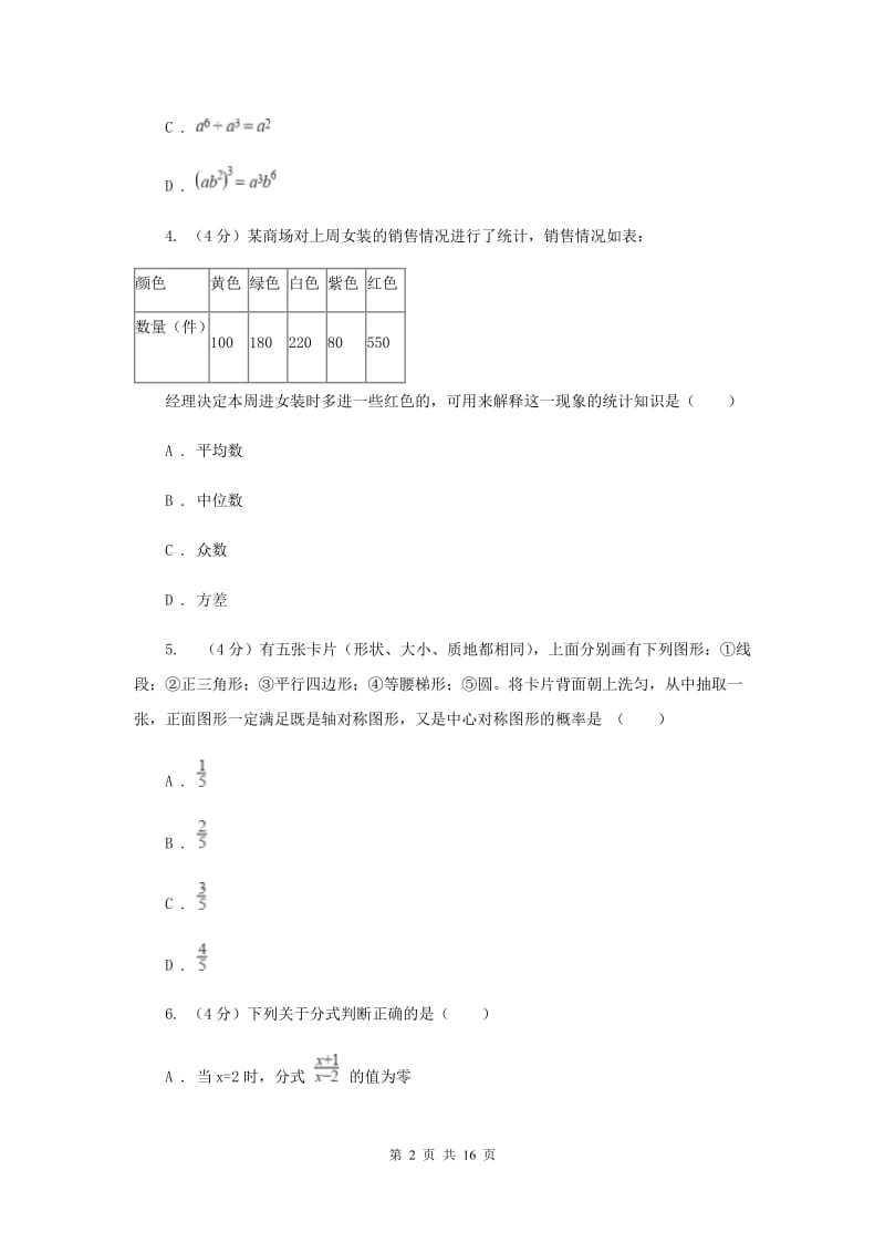 冀教版2020年中考数学预测卷H卷_第2页