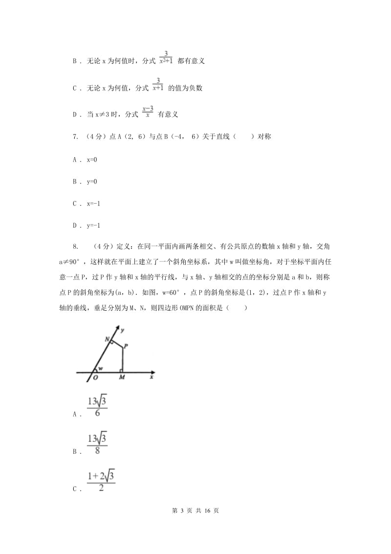 冀教版2020年中考数学预测卷H卷_第3页