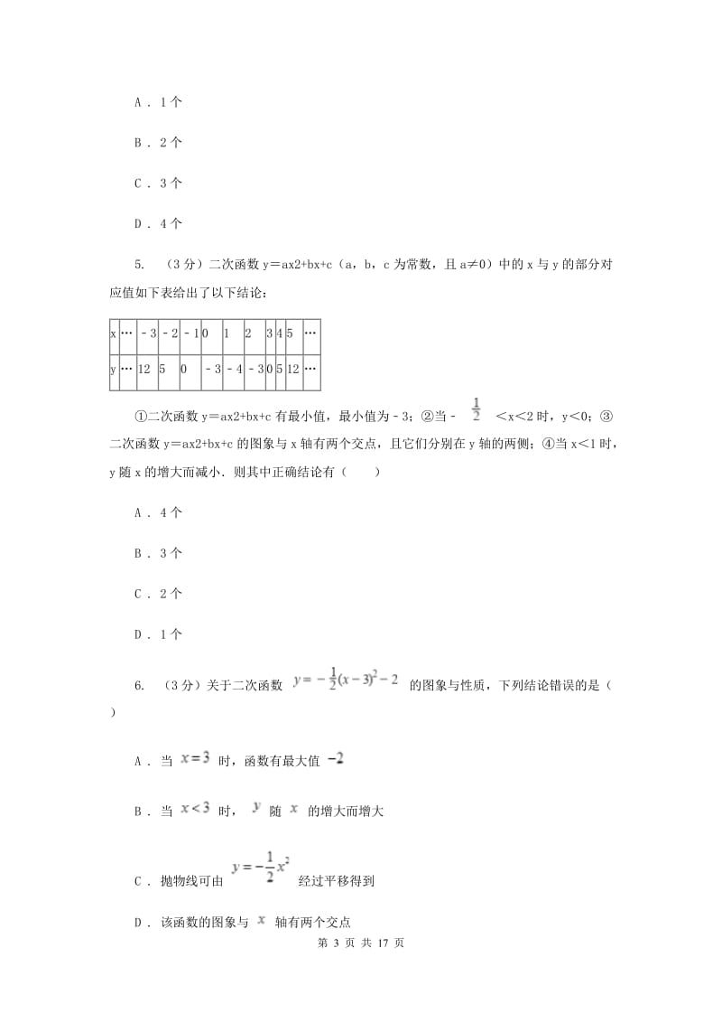 人教版九年级上学期数学第一次月考试卷F卷_第3页