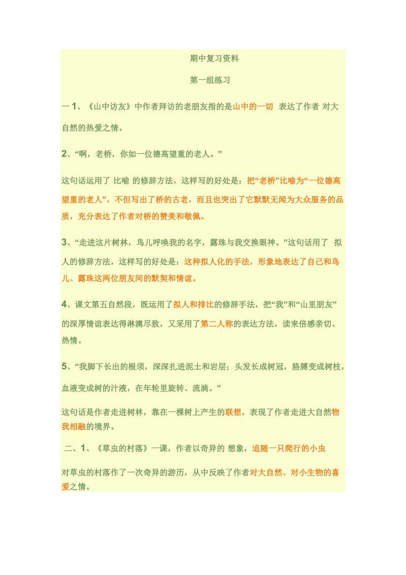 六年级语文上期中知识点归纳_第1页