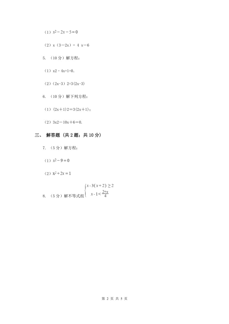 初中数学华师大版九年级上学期第22章22.2.2配方法A卷_第2页