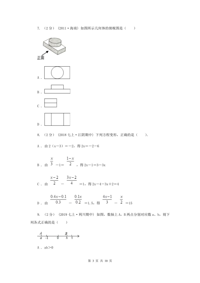 七年级下学期数学开学考试试卷F卷新版_第3页