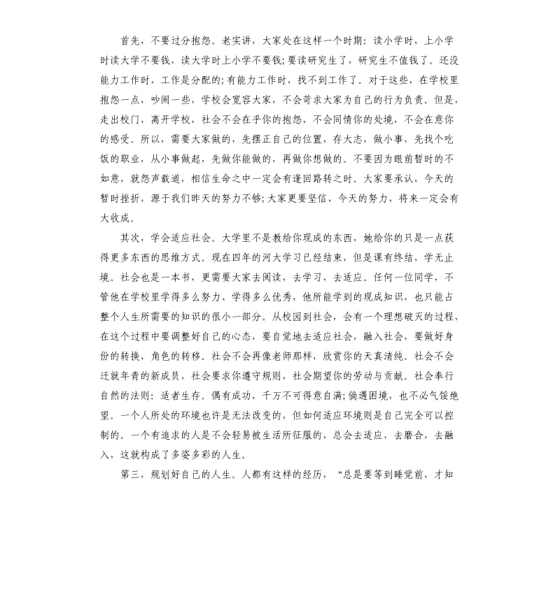 毕业典礼的演讲稿.docx_第2页